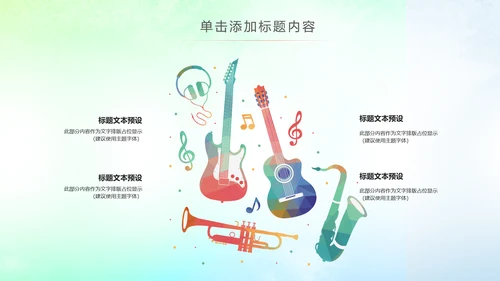 精美时尚水彩音乐艺术培训PPT模板