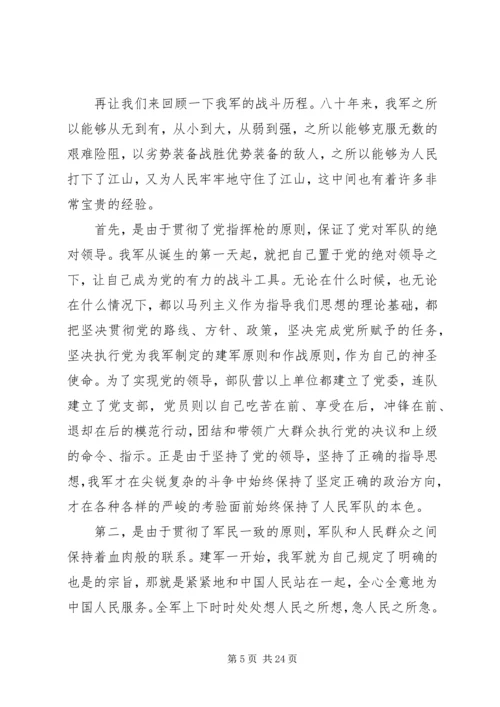 关于八一建军节致辞稿.docx