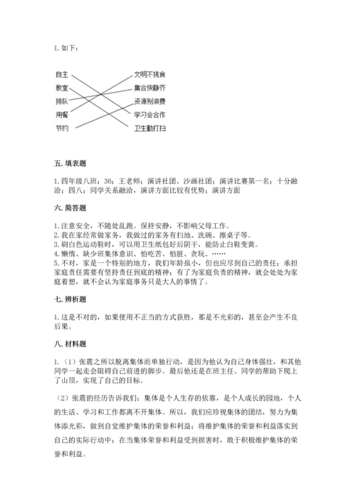 部编版道德与法治四年级上册期中测试卷附答案【b卷】.docx