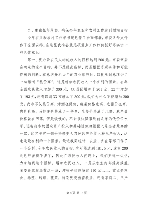 副市长在市委农村工作会议结束时的讲话 (2).docx