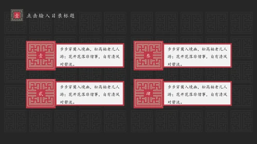 东方禅文化古风项目计划通用PPT模板