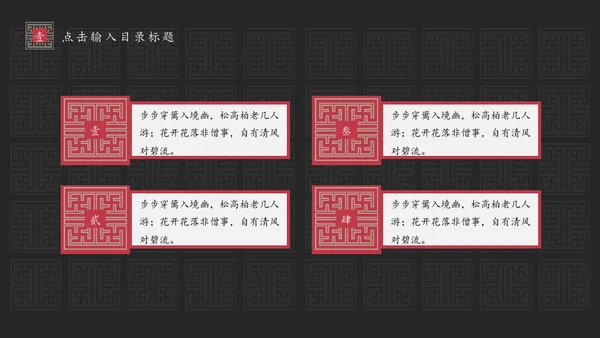 东方禅文化古风项目计划通用PPT模板