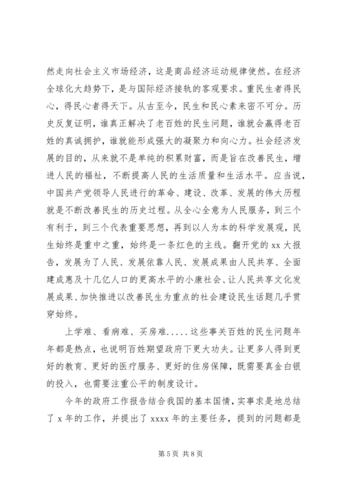 党员政治纪律思想汇报.docx