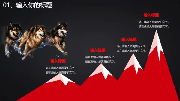 战狼团队精神销售业绩冲刺团建通用PPT模板