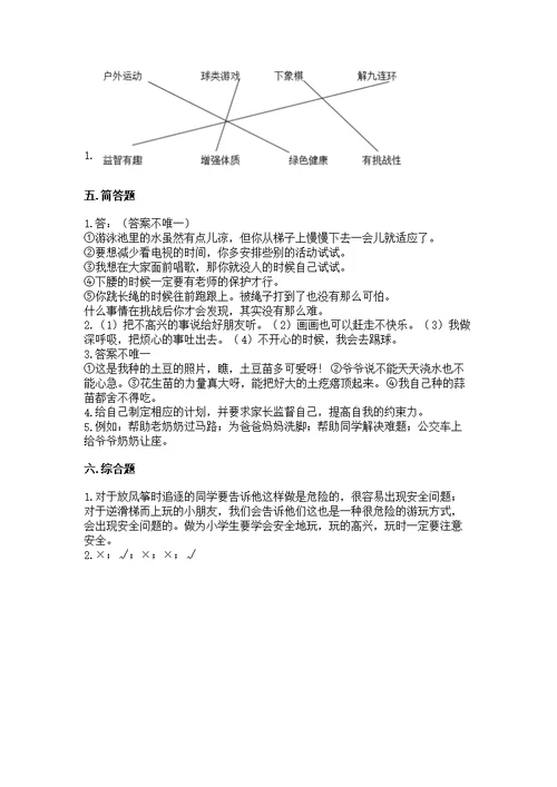 部编版二年级下册道德与法治期中测及答案【各地真题】