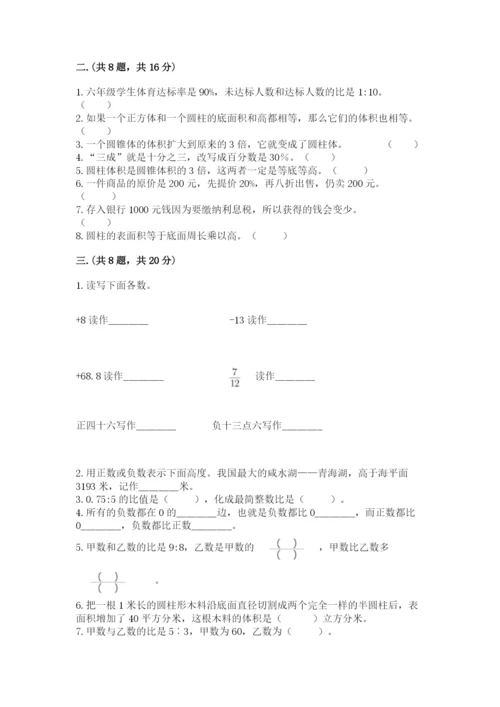 小学毕业班数学检测题带答案（培优b卷）.docx