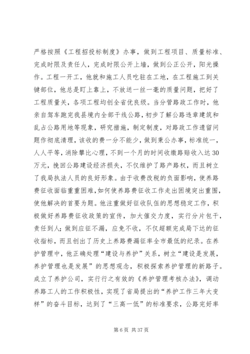 公路人先进事迹材料 (4).docx