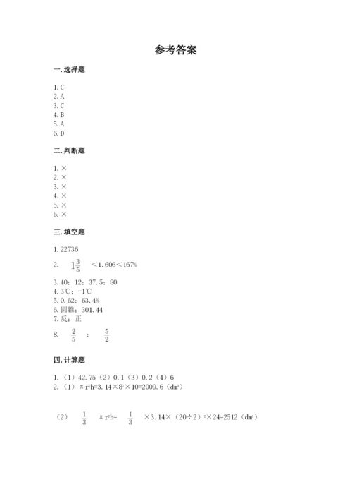 北师大版六年级下册数学期末测试卷含完整答案【考点梳理】.docx
