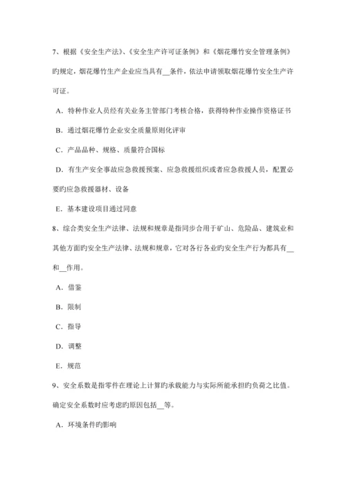 2023年下半年辽宁省安全工程师安全生产法可以设定行政许可事项的范围模拟试题.docx
