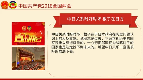 聚焦两会奋进新时代PPT模板