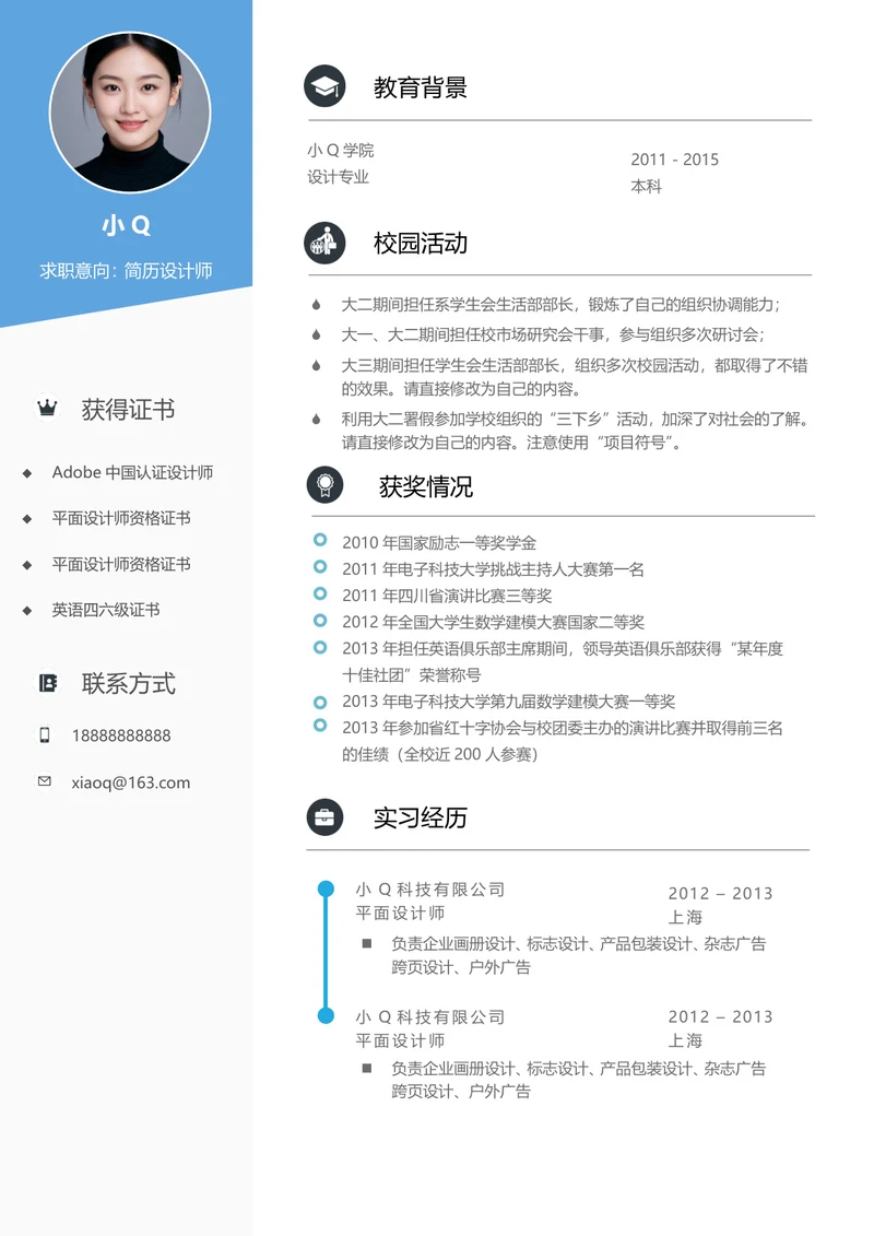 简约风设计师简历模板+求职信