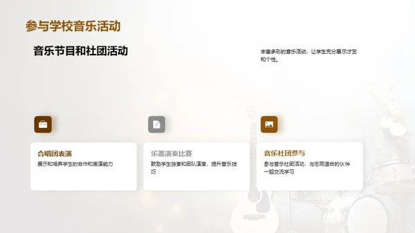 探索音乐教育之光