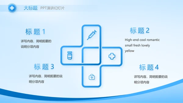 蓝色医院医疗工作总结汇报动态PPT