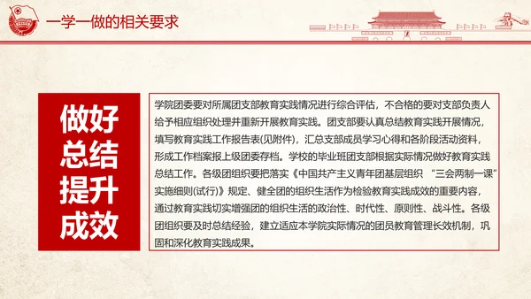 中国共青团一学一做ppt模板