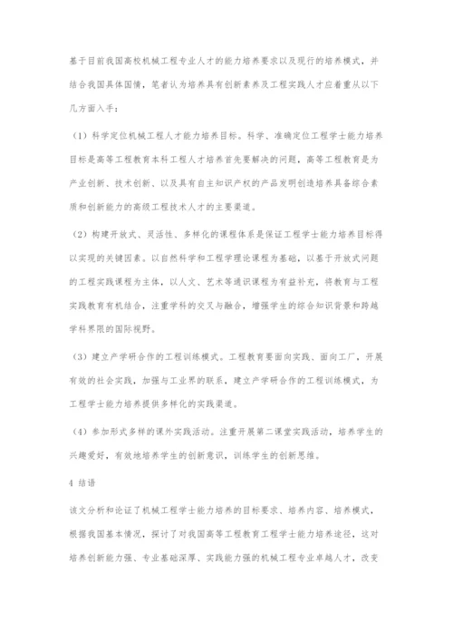 以能力培养为导向的机械工程专业人才培养途径研究.docx