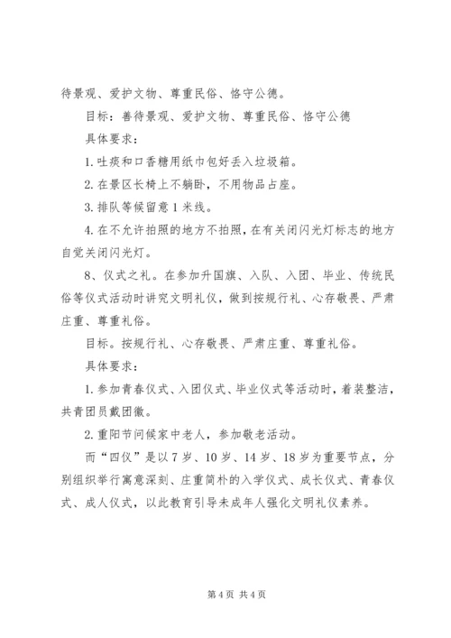 八礼四仪活动学习内容 (3).docx