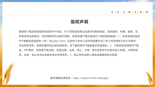 黄色实拍稻穗522纪念杂交水稻之父袁隆平主题班会PPT纪念袁隆平
