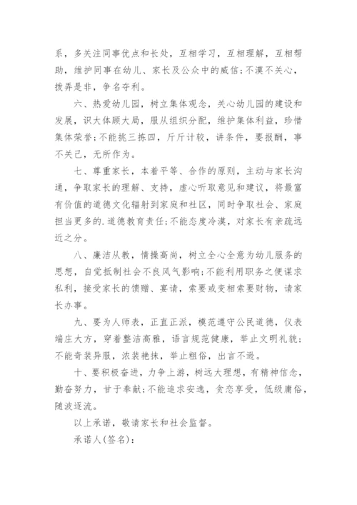 幼儿园教师师德师风承诺书.docx