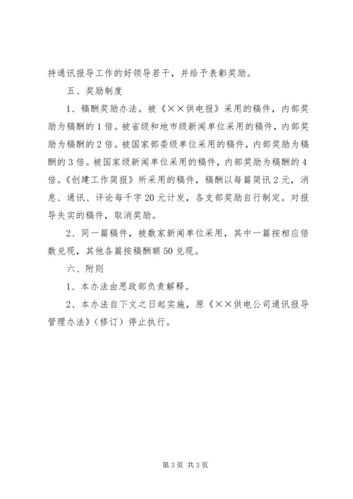 公司宣传信息报导管理办法 (2).docx