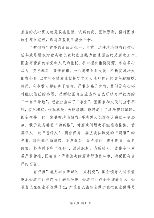 讲政治守规矩心得体会_1 (2).docx