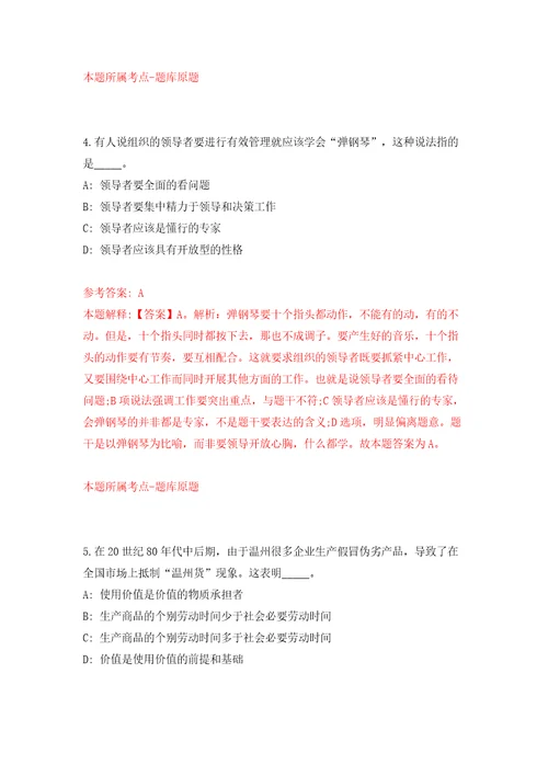 2022年江苏省宿迁市洋河新区教育系统招考聘用紧缺急需教师47人模拟考试练习卷含答案解析9