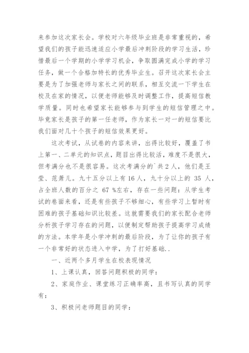 小学家长会数学教师发言稿.docx