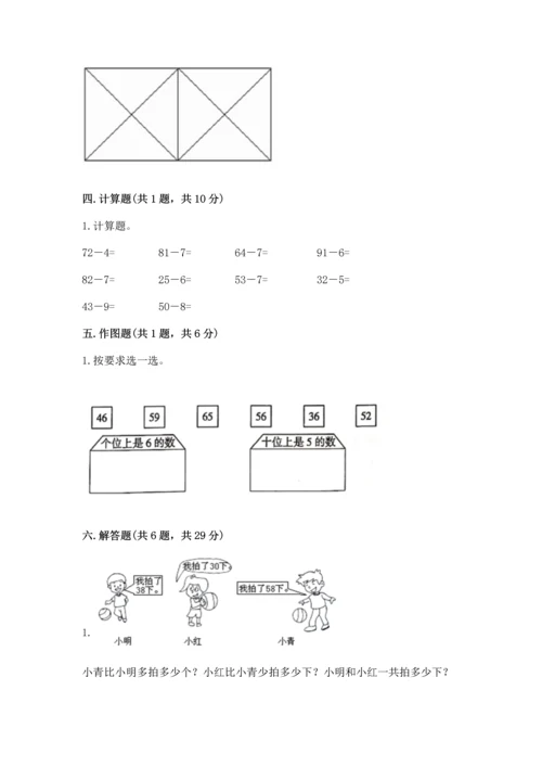 人教版一年级下册数学期末测试卷带答案（达标题）.docx