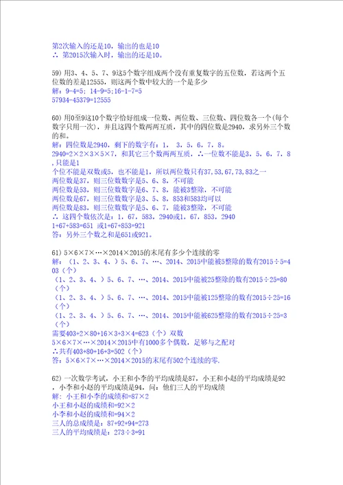 五年级希望杯题完整答案