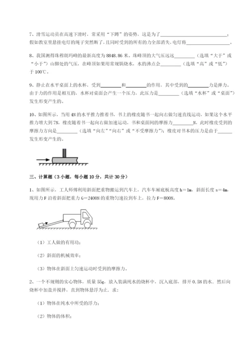 第一次月考滚动检测卷-重庆市大学城第一中学物理八年级下册期末考试专题测评试卷（解析版）.docx