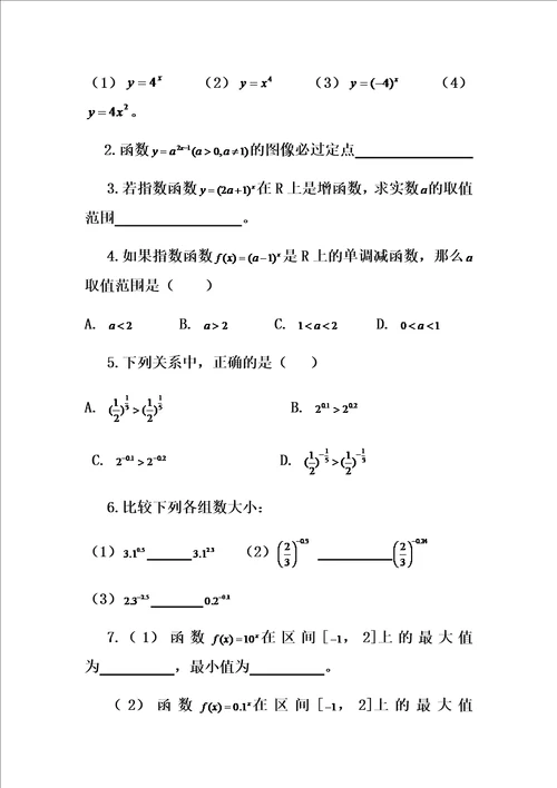 指数函数、幂函数和对数函数的练习
