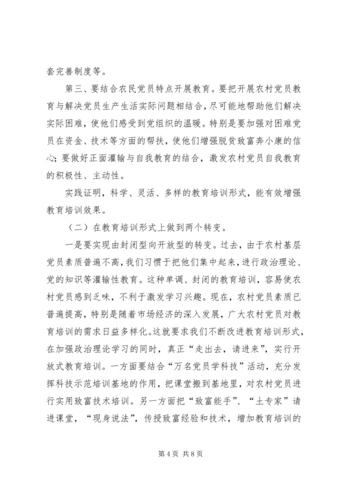 对加强农村党员教育培训工作的思考 (3).docx