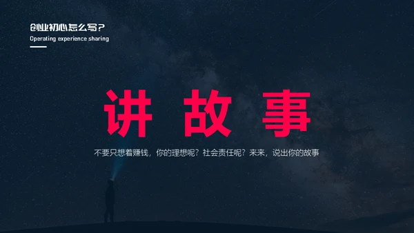 商业计划书怎么写通用PPT模板
