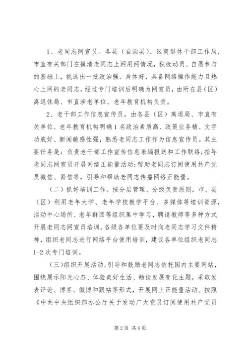 退休老干部活动方案.docx