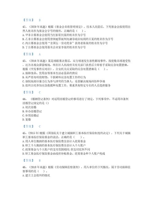 吉林省社会工作者之中级社会工作法规与政策自测模拟题库附答案