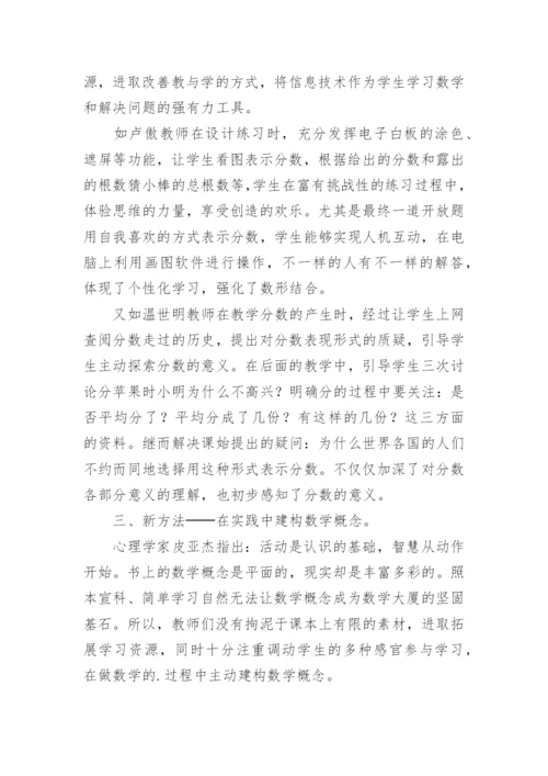 分数意义评课稿.docx