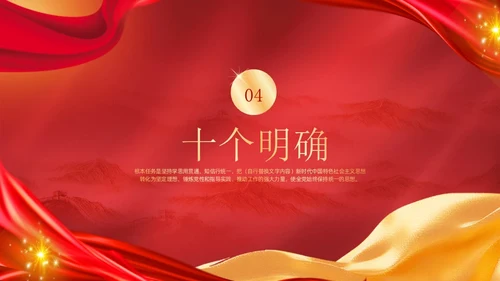 红色党政风党政知识问答说课课件PPT模板主题教育党课