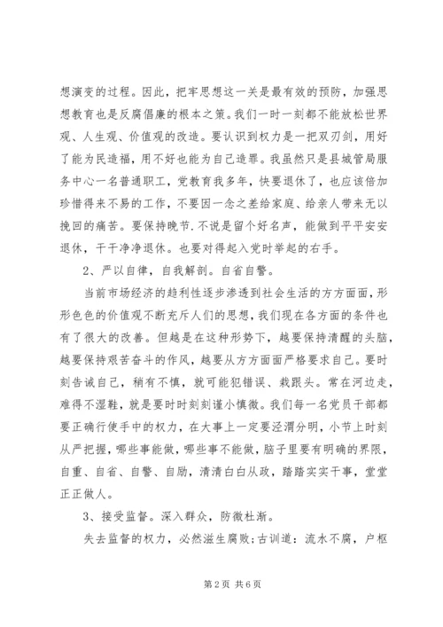 学习干部作风整顿心得两篇.docx