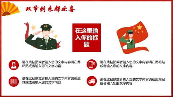 盛世华诞喜欢中秋节通用PPT模板
