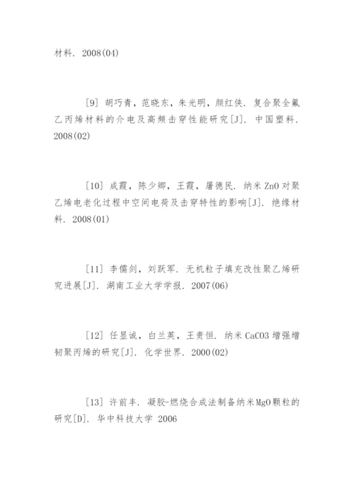 电气工程专业的论文参考文献.docx
