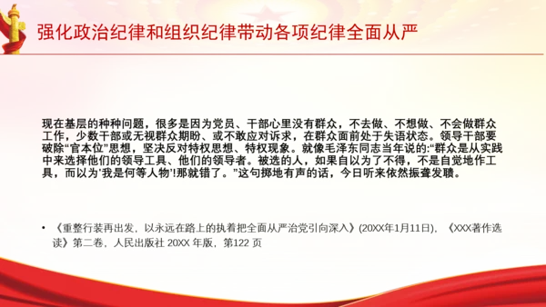 强化政治纪律和组织纪律带动各项纪律全面从严党课PPT