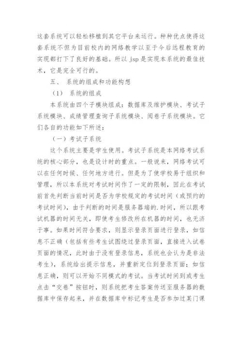 优秀毕业论文的开题报告.docx