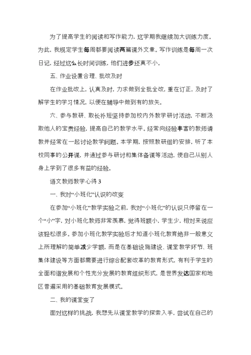 2022语文教师教学心得范文5篇