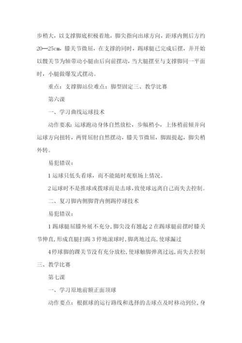 足球社团活动计划.docx