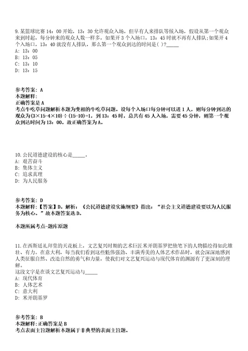 梅州蕉岭县长潭镇村党群服务中心2021年招聘专职工作人员模拟卷第27期含答案详解