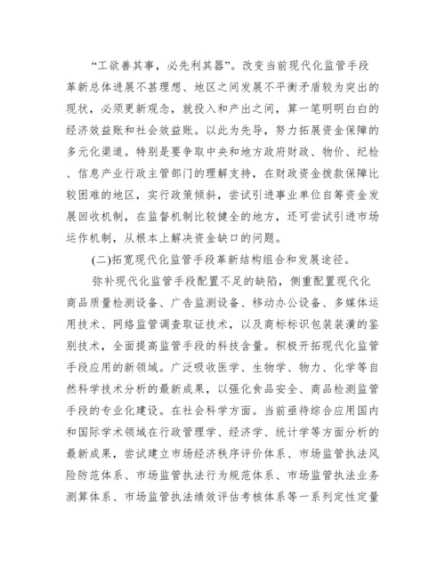 【工商监管方面论文】.docx