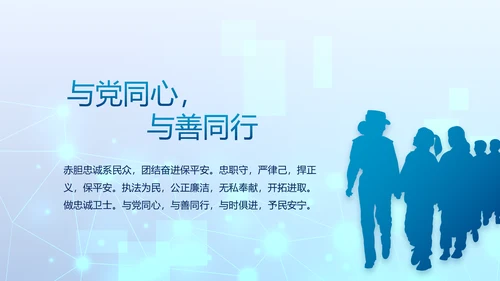 大气科技公安警察特警武警网络民警PPT模板