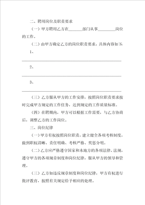 劳动合同范本：聘用合同范本3篇