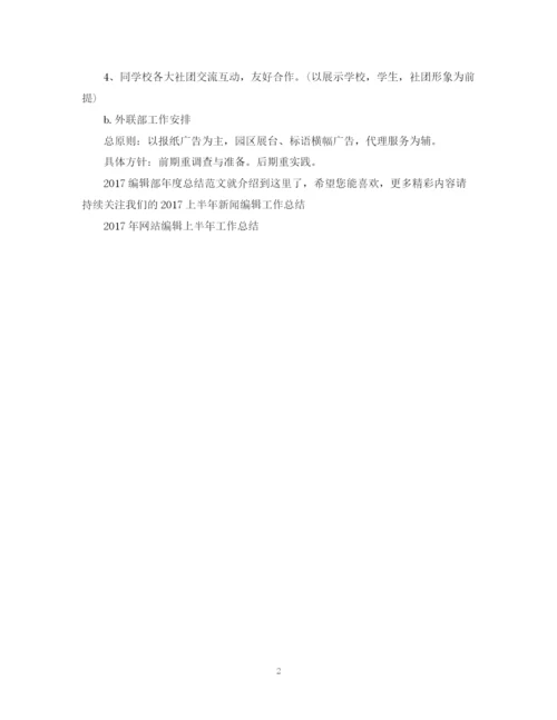 精编之编辑部年度总结范文2.docx