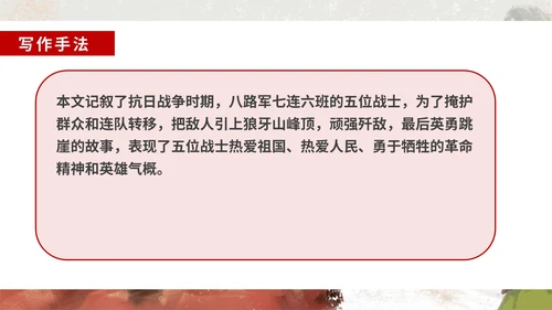 语文六年级上狼牙山五壮士课件PPT模板
