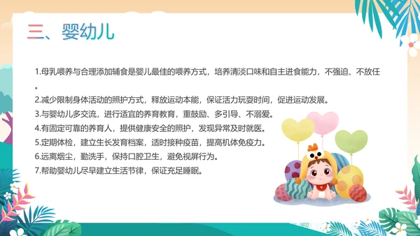 绿色插画风健康生活方式核心要点课件
